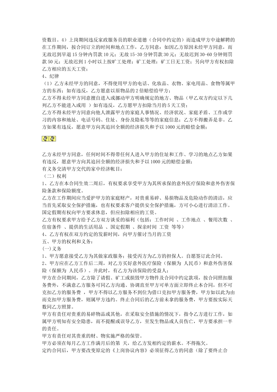 常用合同模版-档家政合同.doc_第2页
