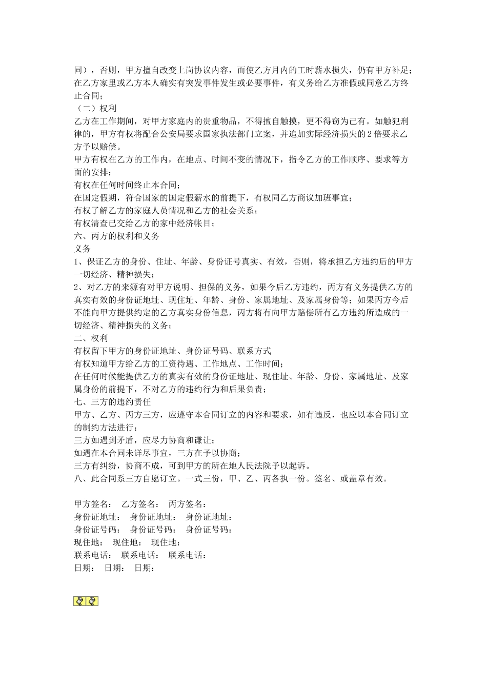 常用合同模版-档家政合同.doc_第3页
