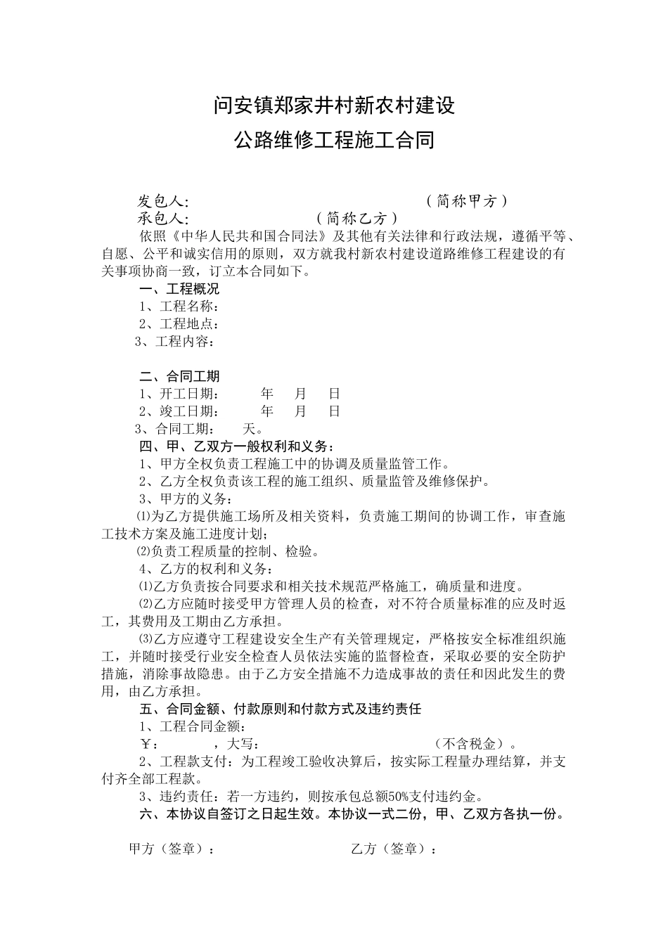 常用合同模版-道路工程施工合同书(范本).doc_第1页