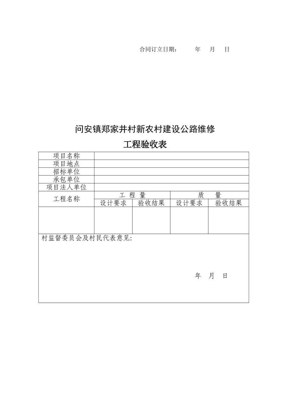 常用合同模版-道路工程施工合同书(范本).doc_第2页