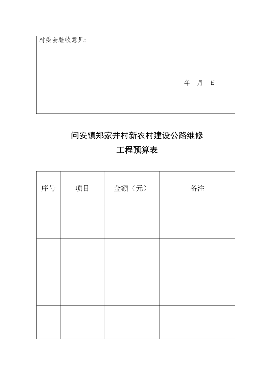 常用合同模版-道路工程施工合同书(范本).doc_第3页