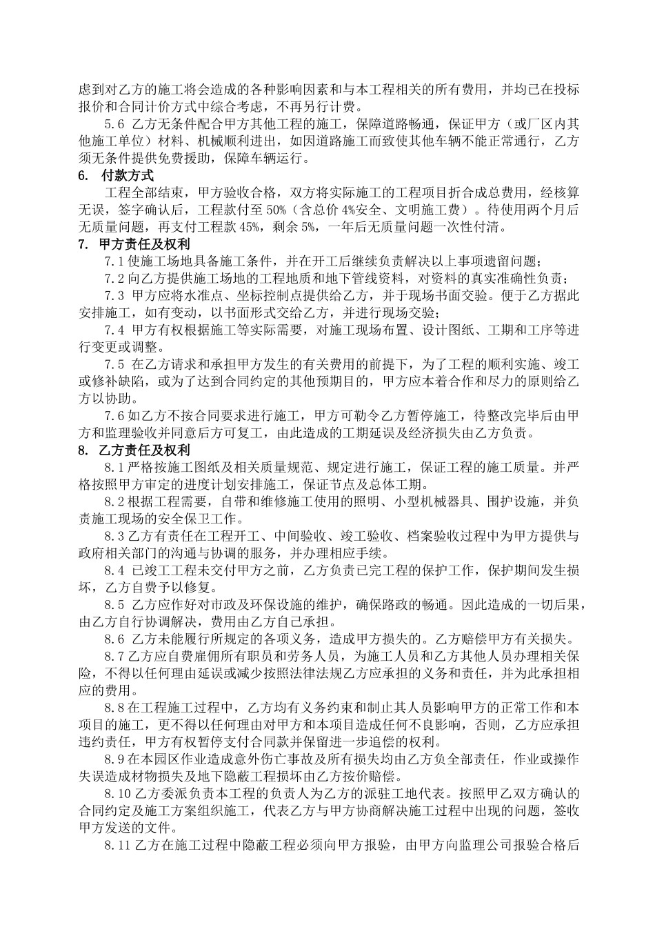 常用合同模版-道路施工合同.doc_第3页