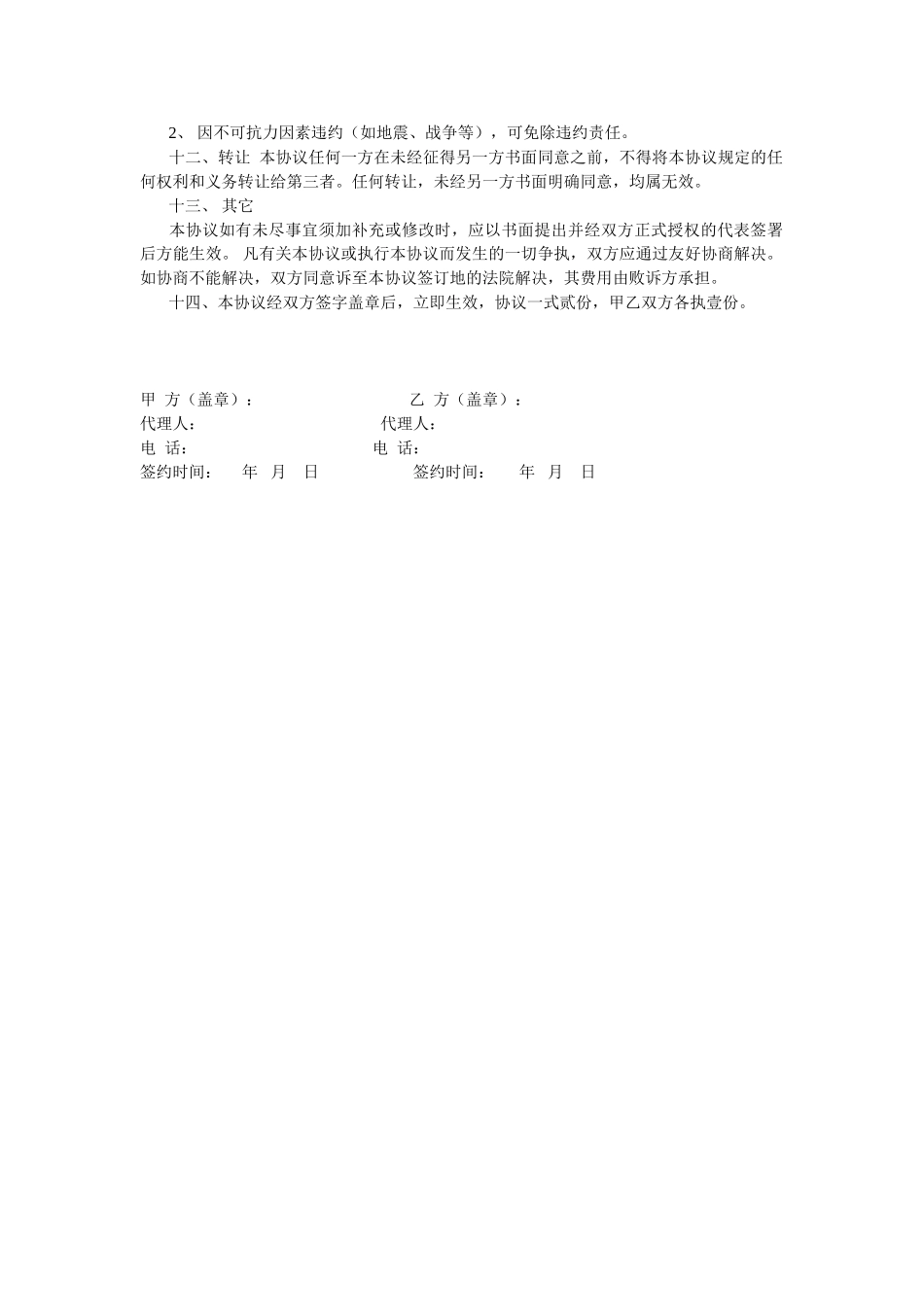 常用合同模版-地区代理协议书（家俱）.doc_第3页