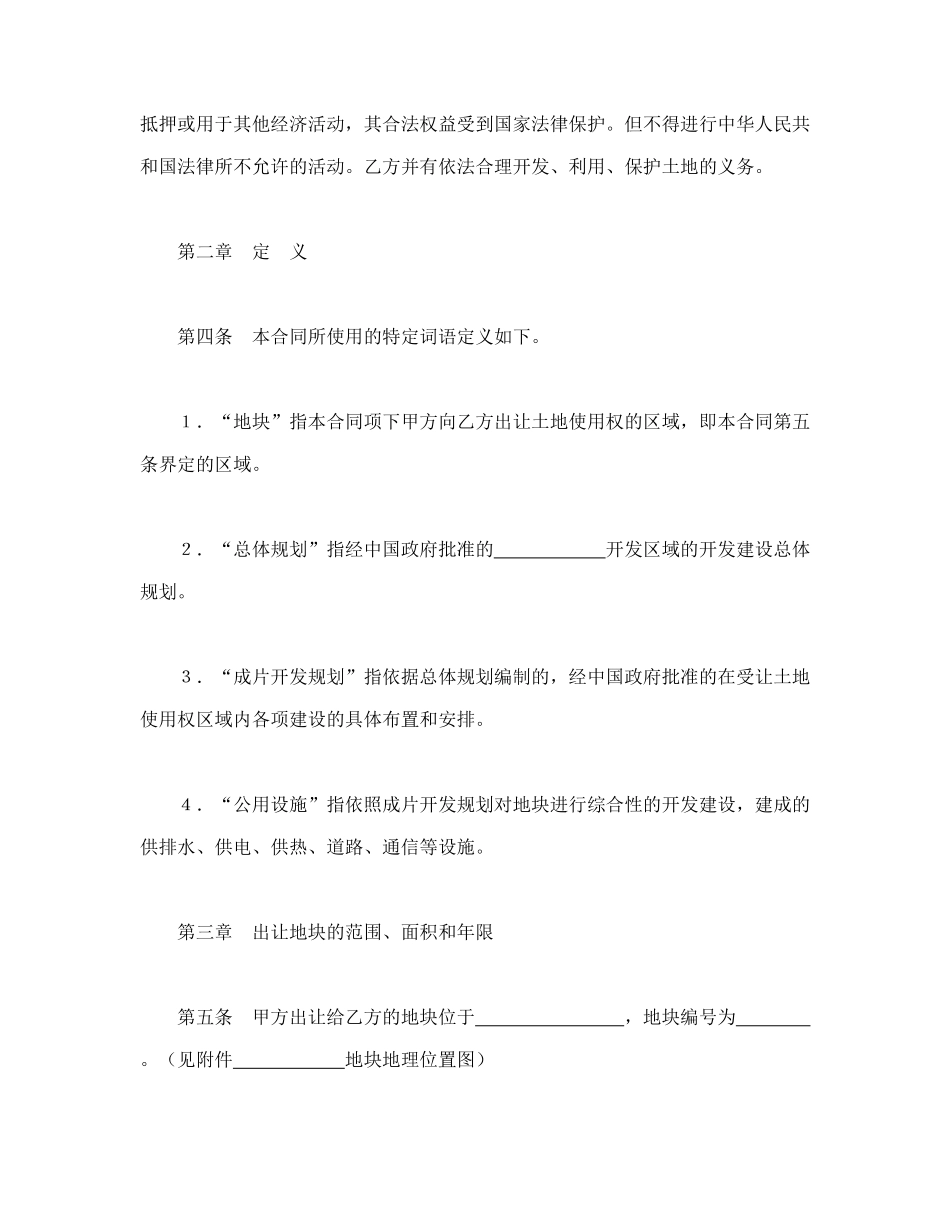 常用合同模版-地使用权出让合同（１）(1).doc_第2页