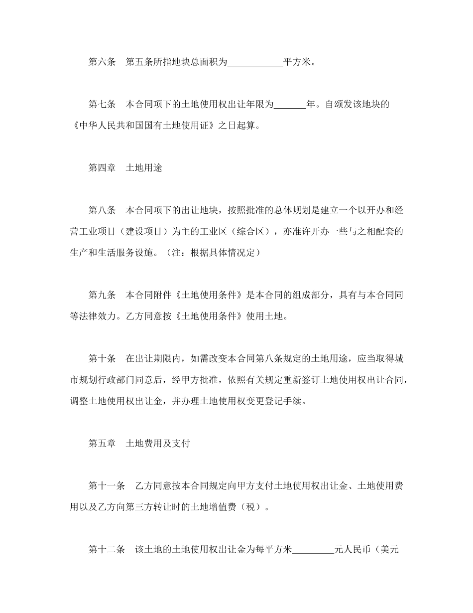 常用合同模版-地使用权出让合同（１）(1).doc_第3页