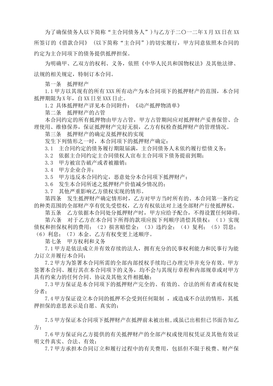 常用合同模版-抵押担保合同范本.doc_第2页