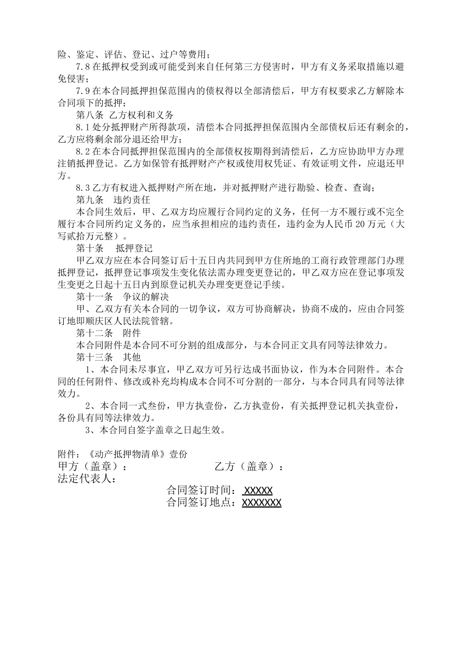 常用合同模版-抵押担保合同范本.doc_第3页