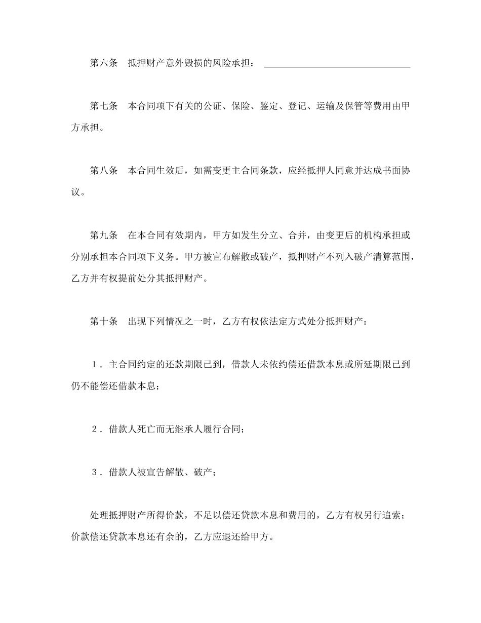 常用合同模版-抵押合同（3）.doc_第3页