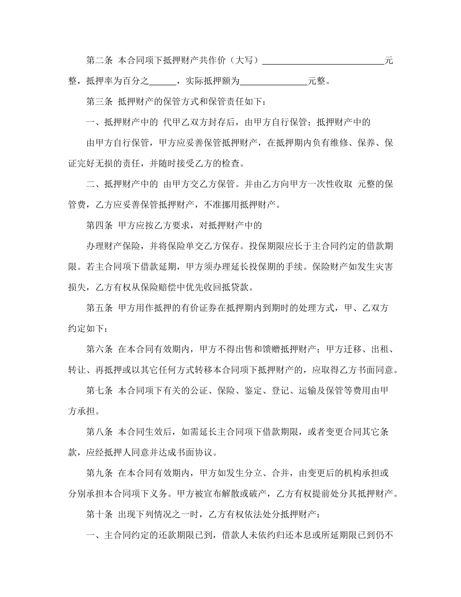 常用合同模版-抵押合同.doc_第2页