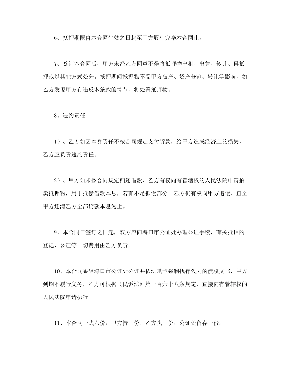常用合同模版-抵押借款合同（二）.doc_第2页