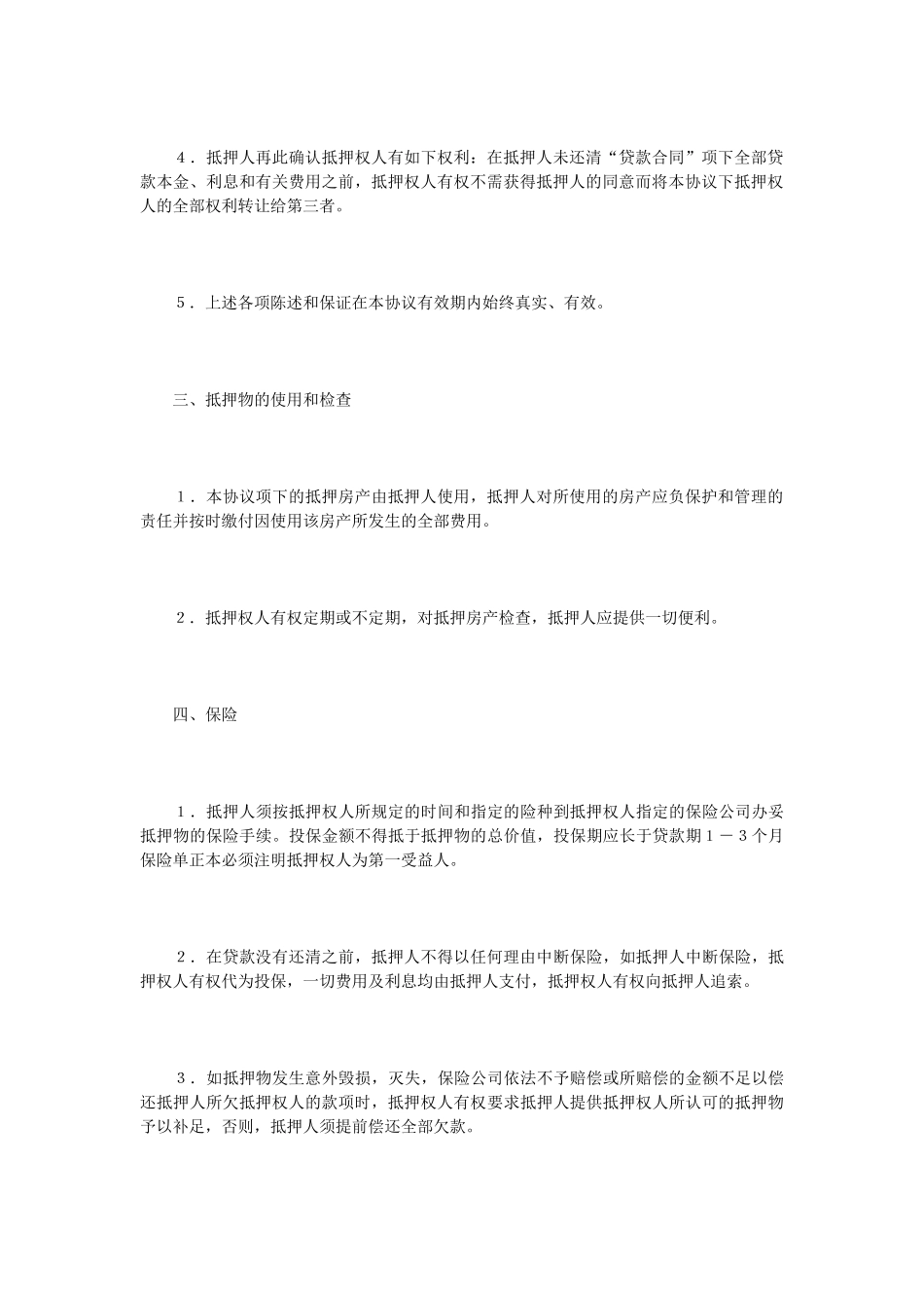 常用合同模版-抵押协议书(1).doc_第3页
