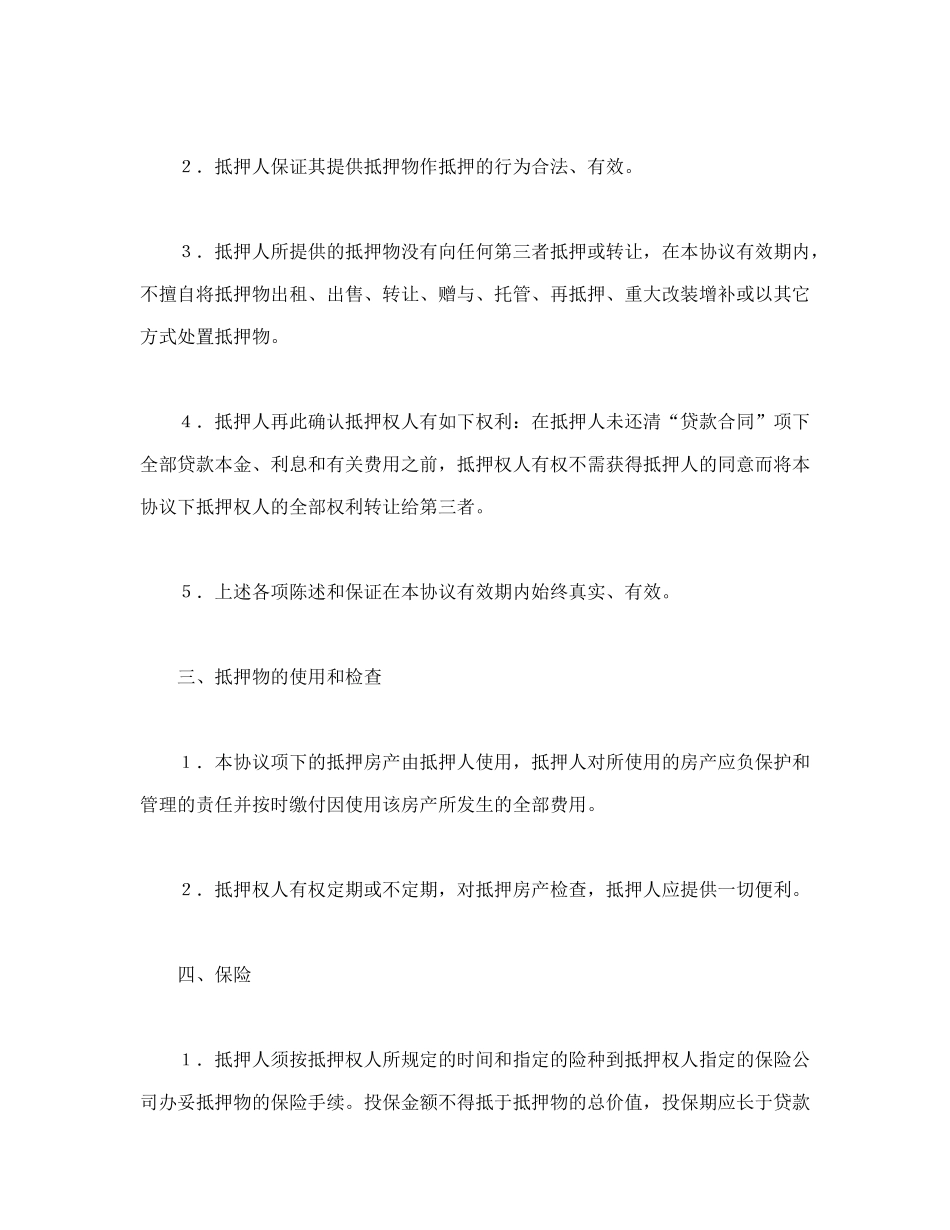 常用合同模版-抵押协议书.doc_第3页