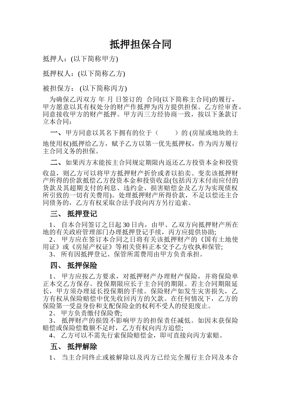 常用合同模版-第三方担保合同.doc_第1页