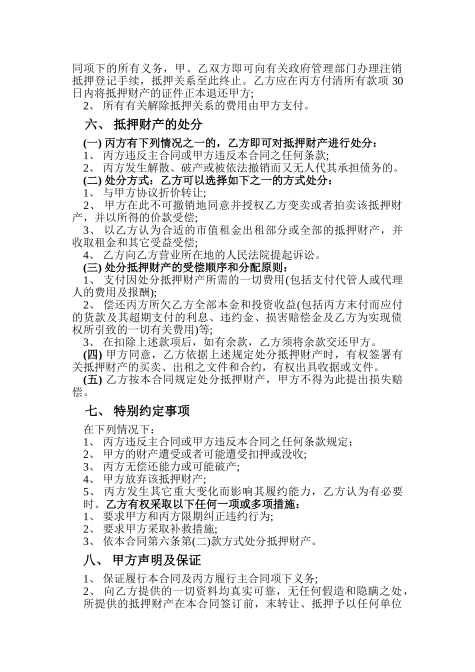 常用合同模版-第三方担保合同.doc_第2页