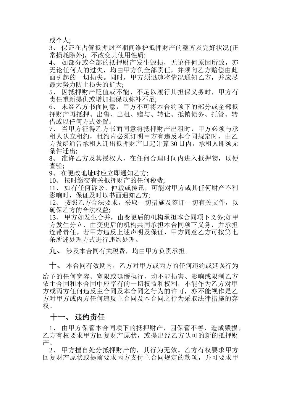 常用合同模版-第三方担保合同.doc_第3页