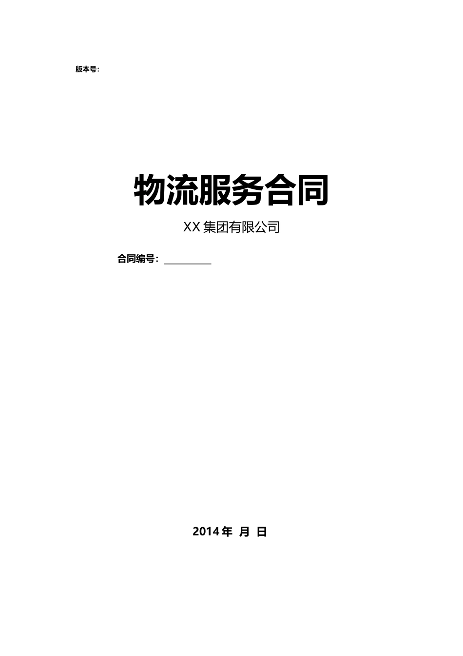 常用合同模版-第三方非代收货款货物运输合同模板.doc_第1页