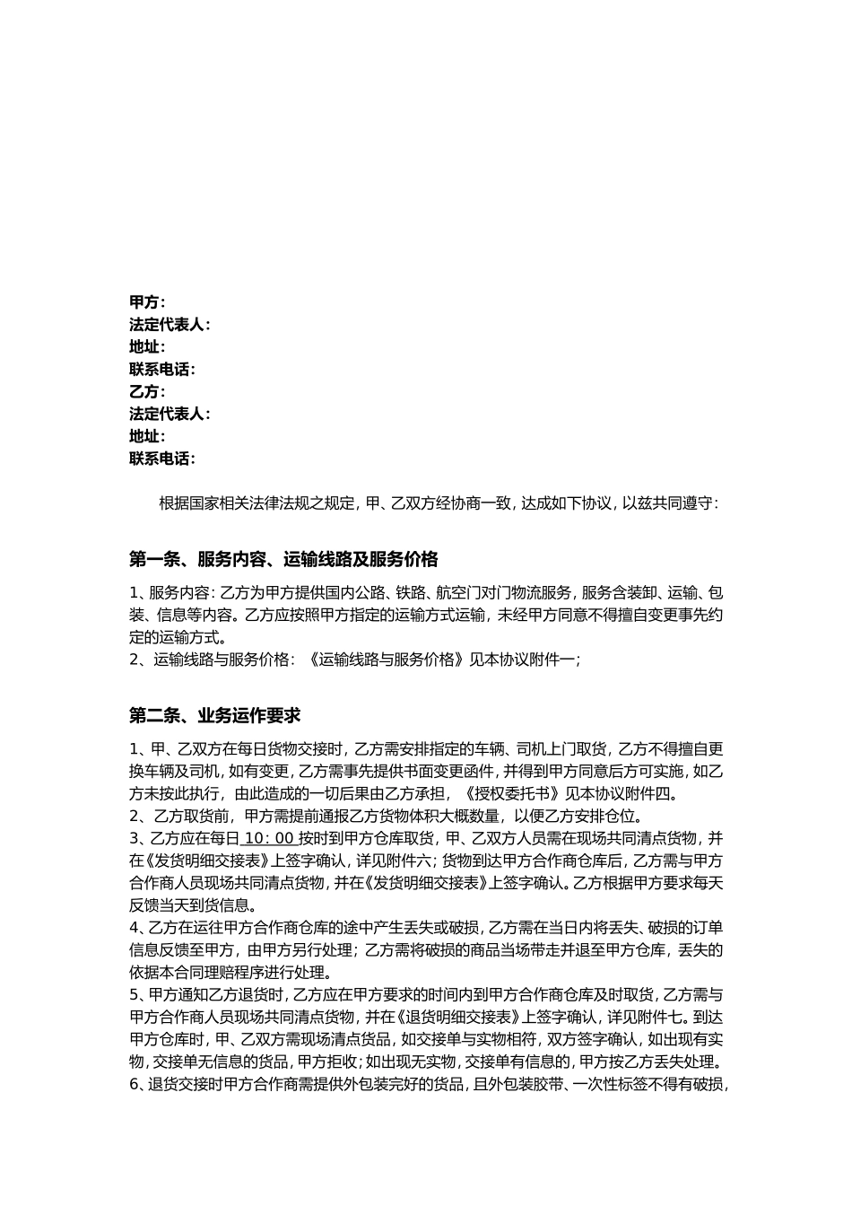 常用合同模版-第三方非代收货款货物运输合同模板.doc_第3页