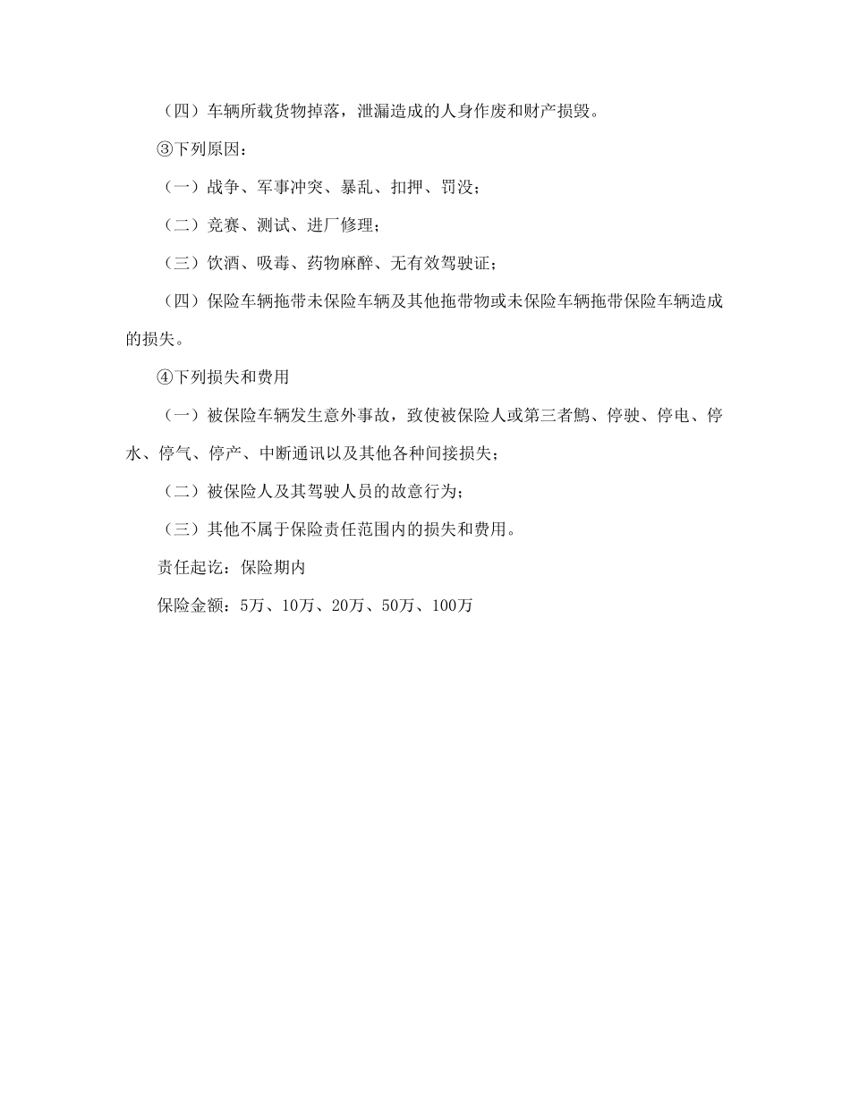 常用合同模版-第三者责任险.doc_第2页