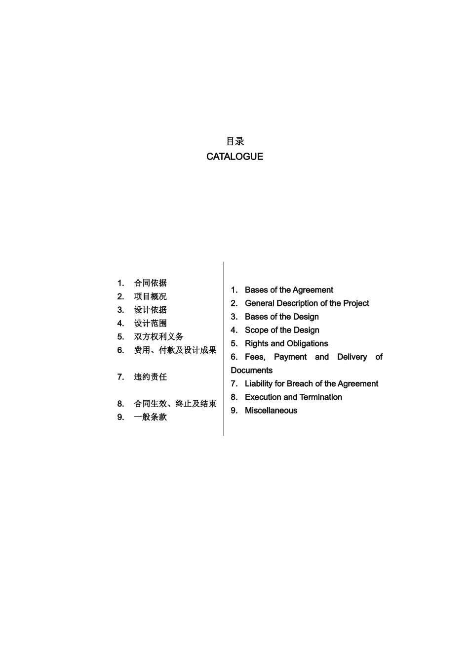 常用合同模版-第五园七期景观设计合同(带任务书).doc_第2页