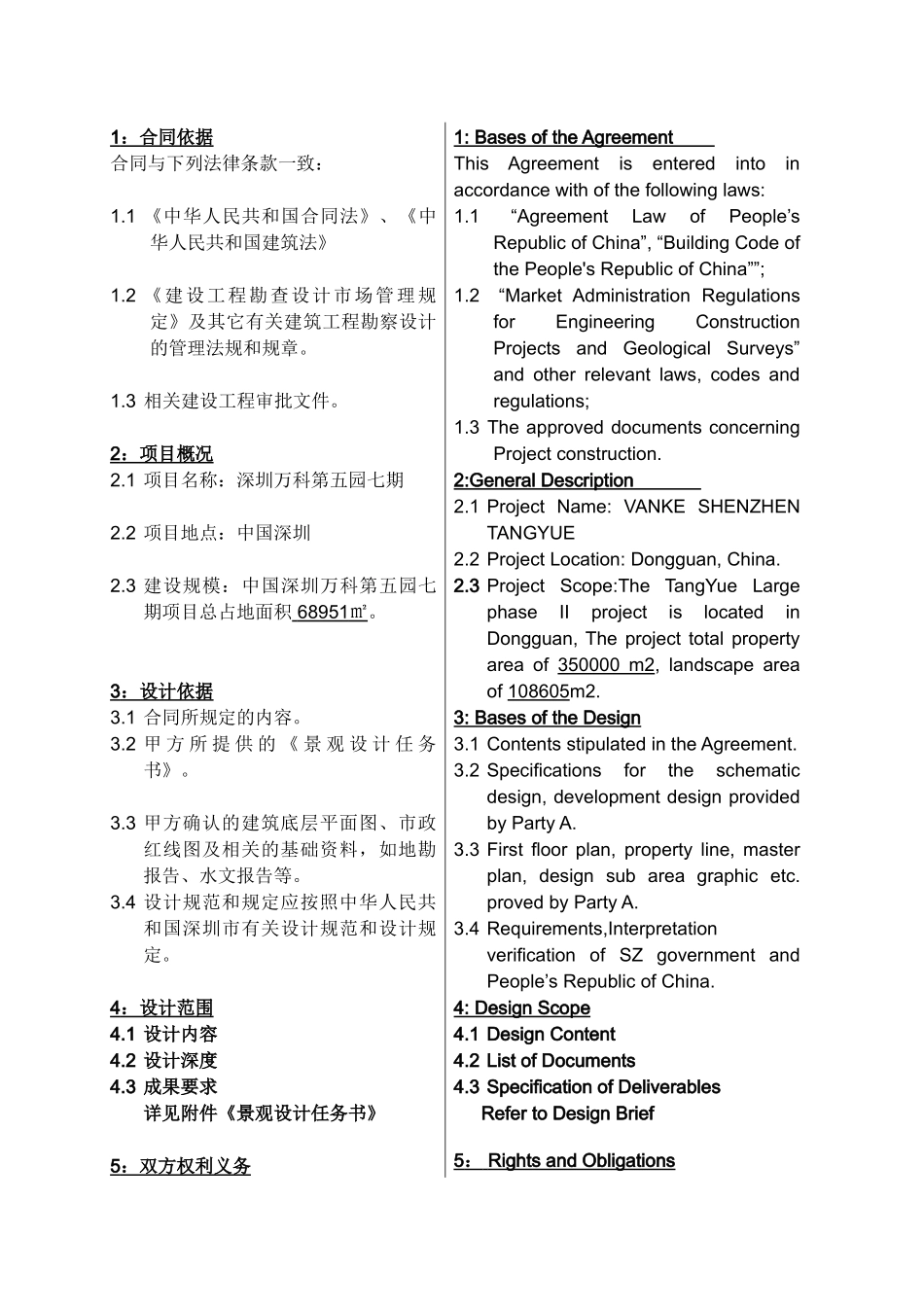 常用合同模版-第五园七期景观设计合同(带任务书).doc_第3页