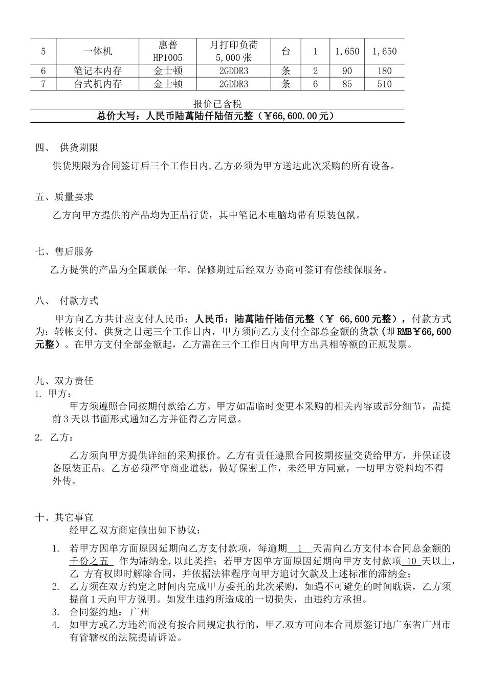 常用合同模版-电脑及办公设备采购合同(1).doc_第2页