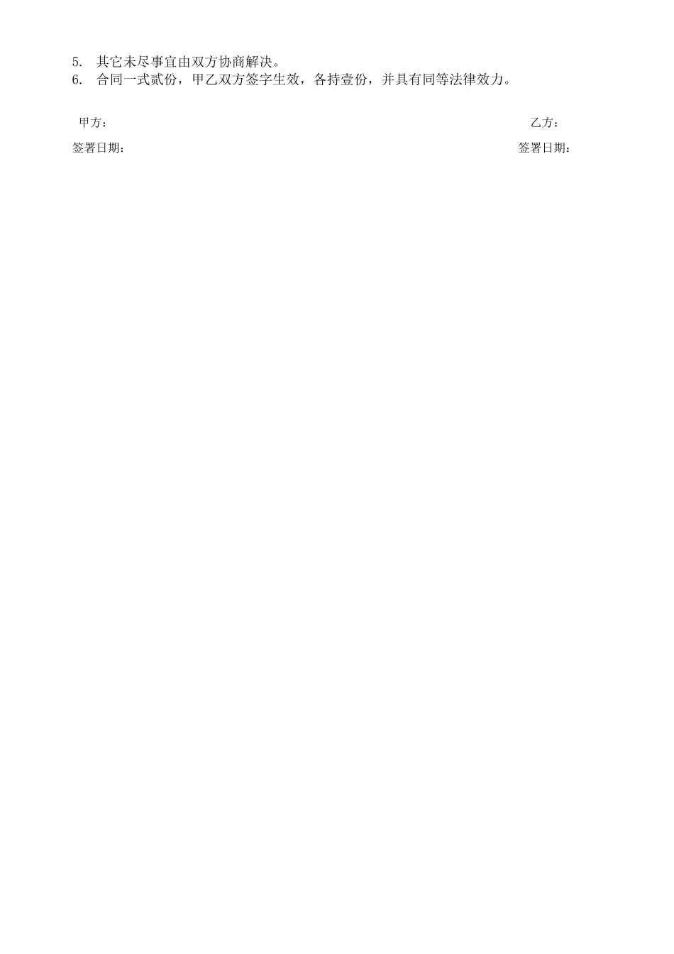 常用合同模版-电脑及办公设备采购合同(1).doc_第3页