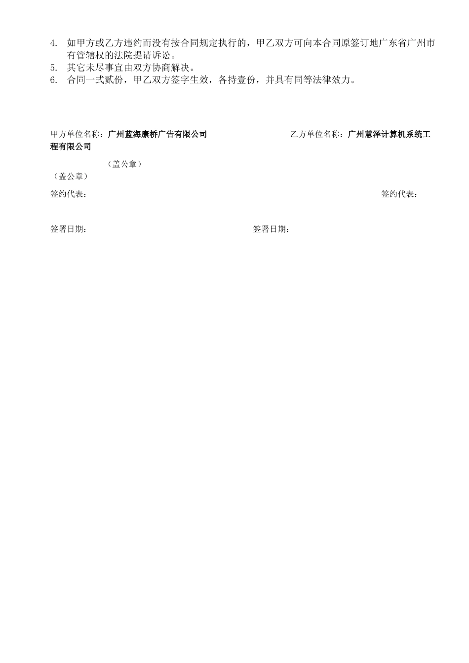 常用合同模版-电脑及办公设备采购合同.doc_第3页