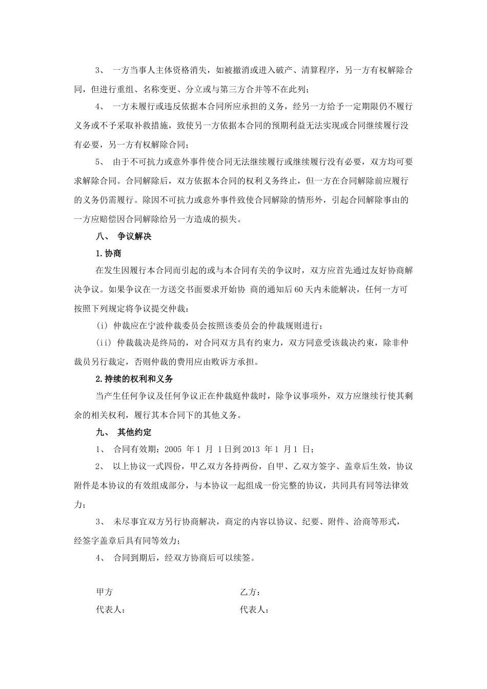 常用合同模版-电器产品代理销售协议.doc_第3页