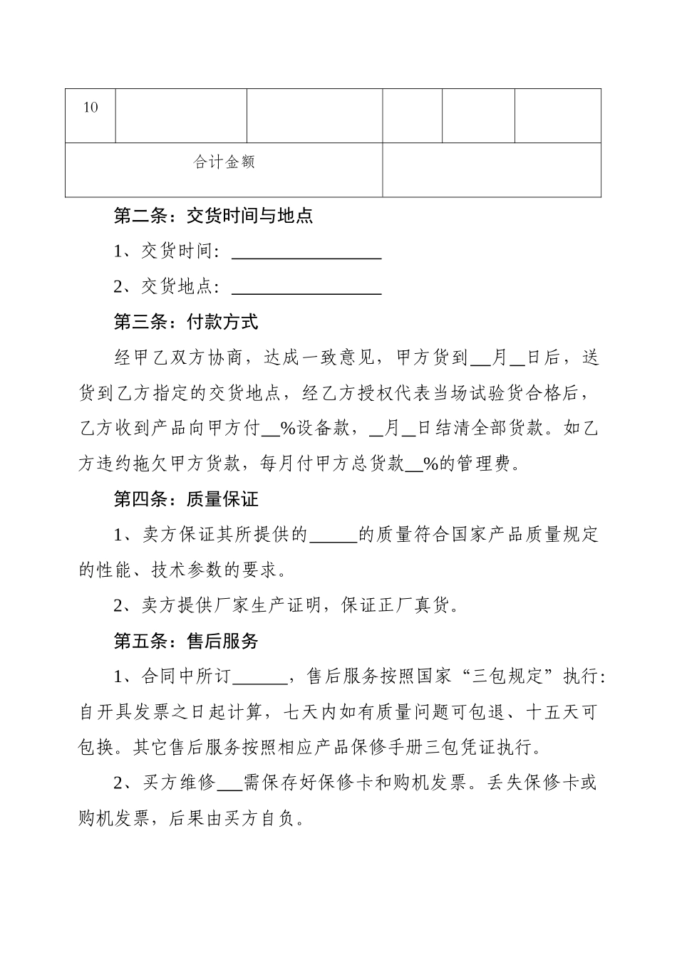 常用合同模版-电器产品购销合同.doc_第2页