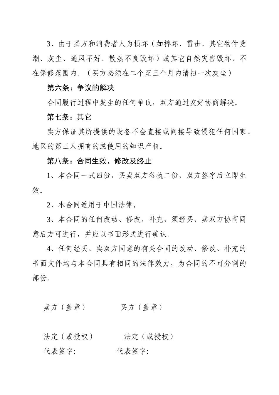 常用合同模版-电器产品购销合同.doc_第3页