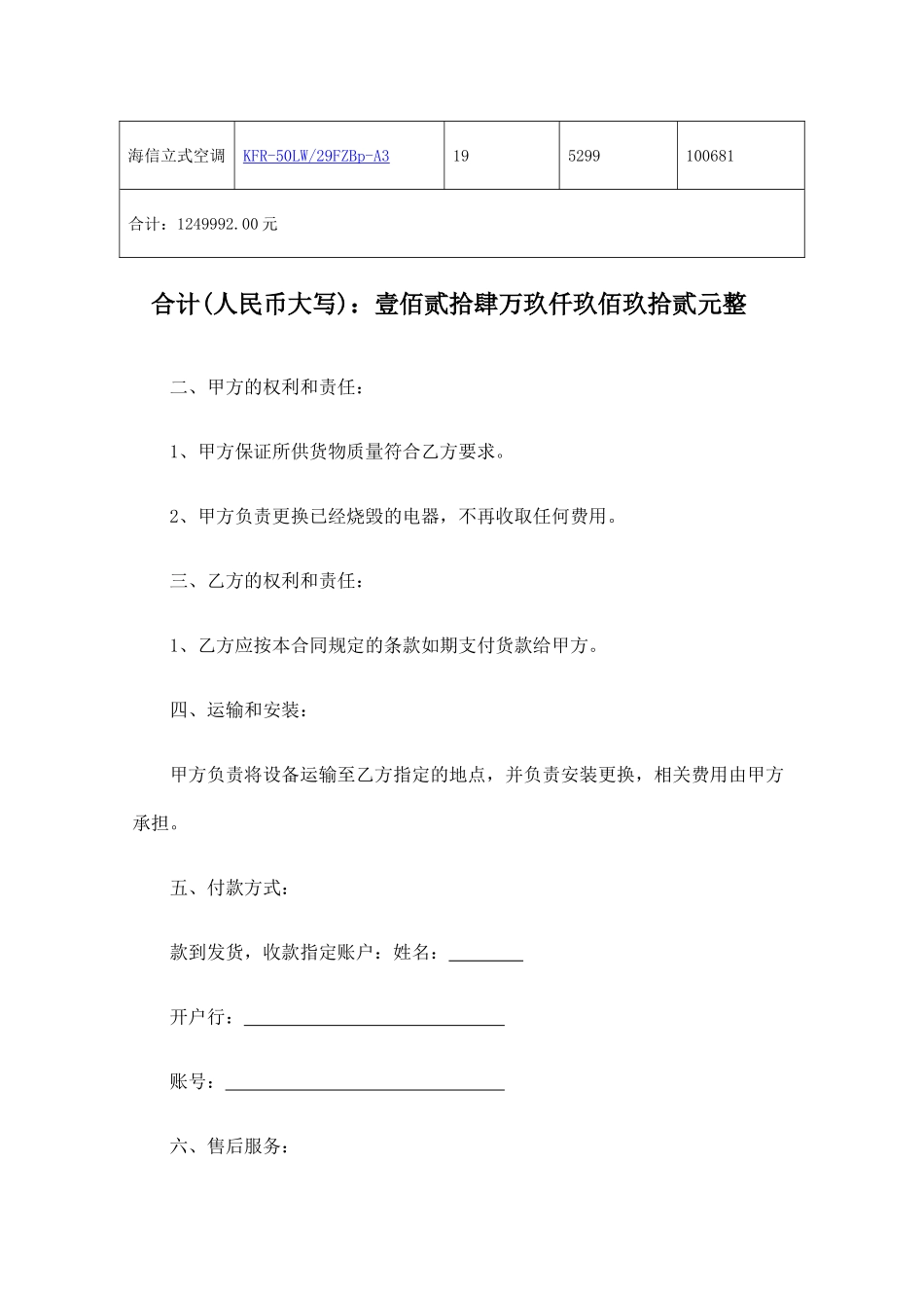 常用合同模版-电器销售合同范本.doc_第2页