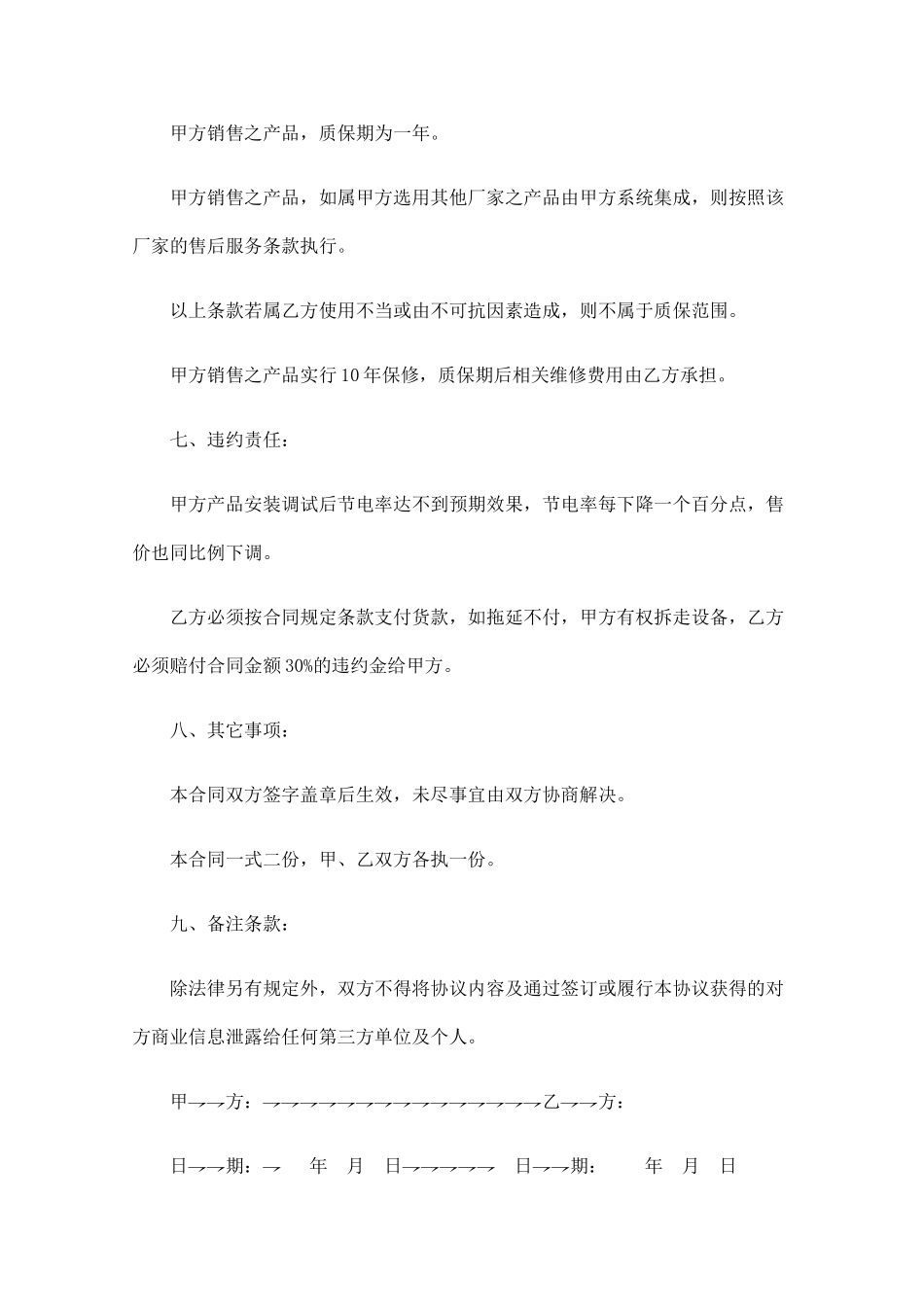 常用合同模版-电器销售合同范本.doc_第3页