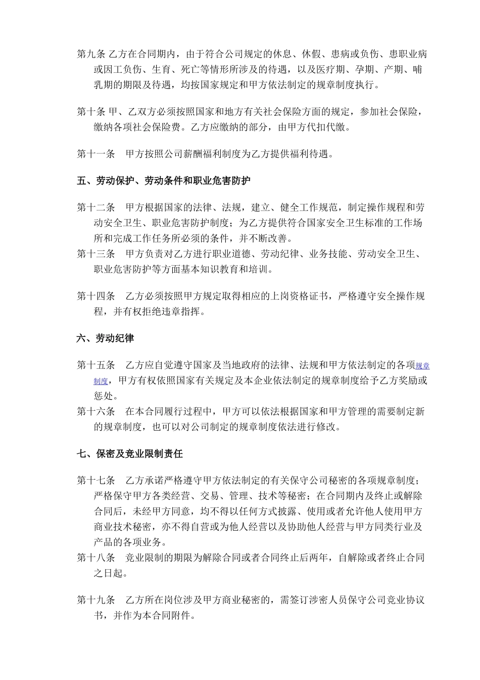 常用合同模版-电商劳动合同.doc_第2页