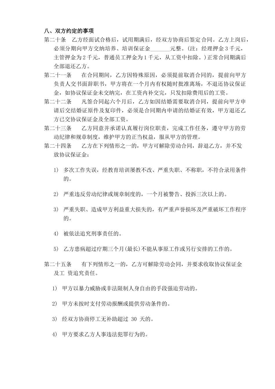 常用合同模版-电商劳动合同.doc_第3页