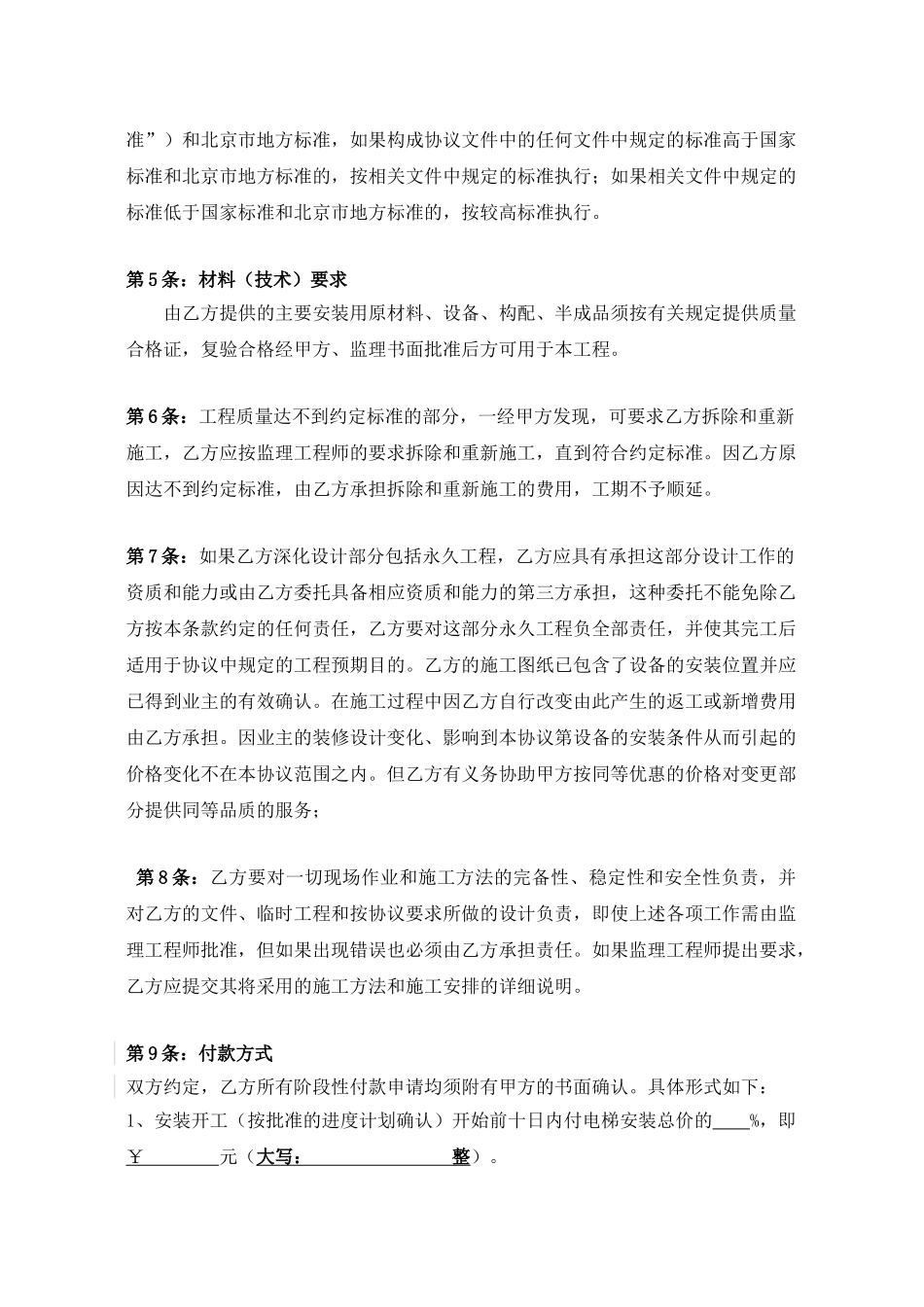 常用合同模版-电梯安装合同.doc_第3页