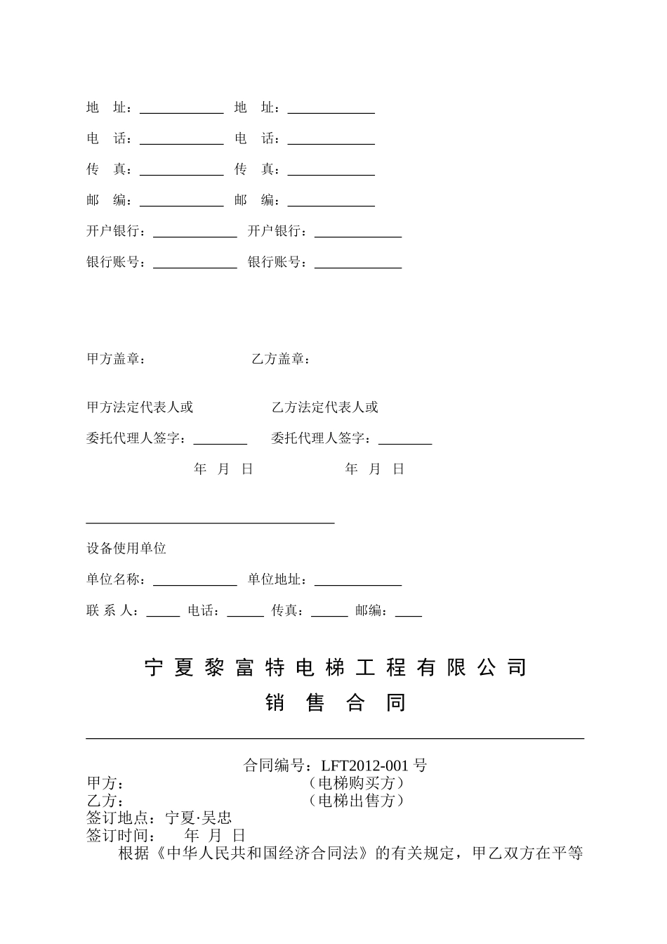 常用合同模版-电梯产品设备购销合同书.doc_第2页