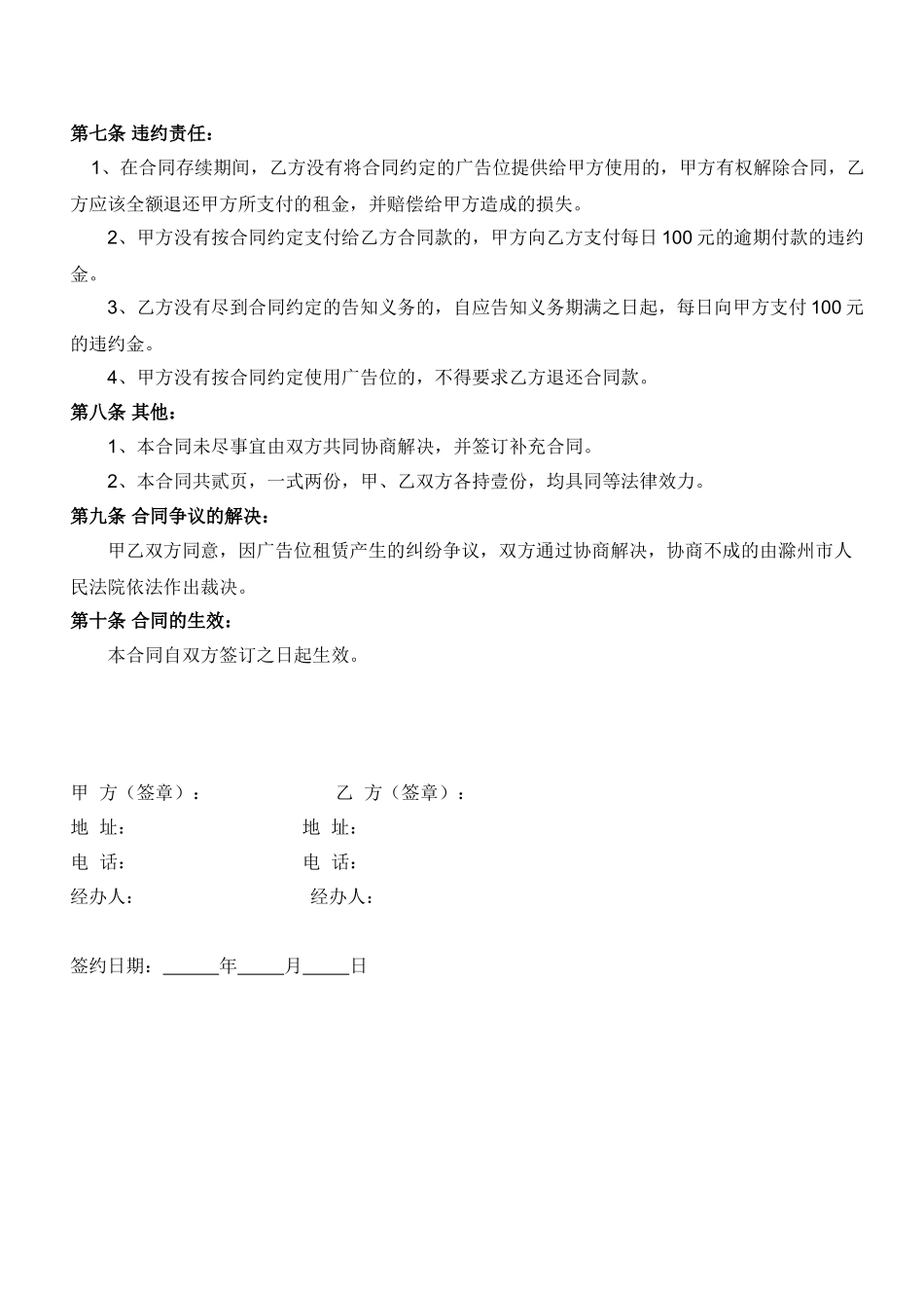 常用合同模版-电梯广告位租赁合同.doc_第2页