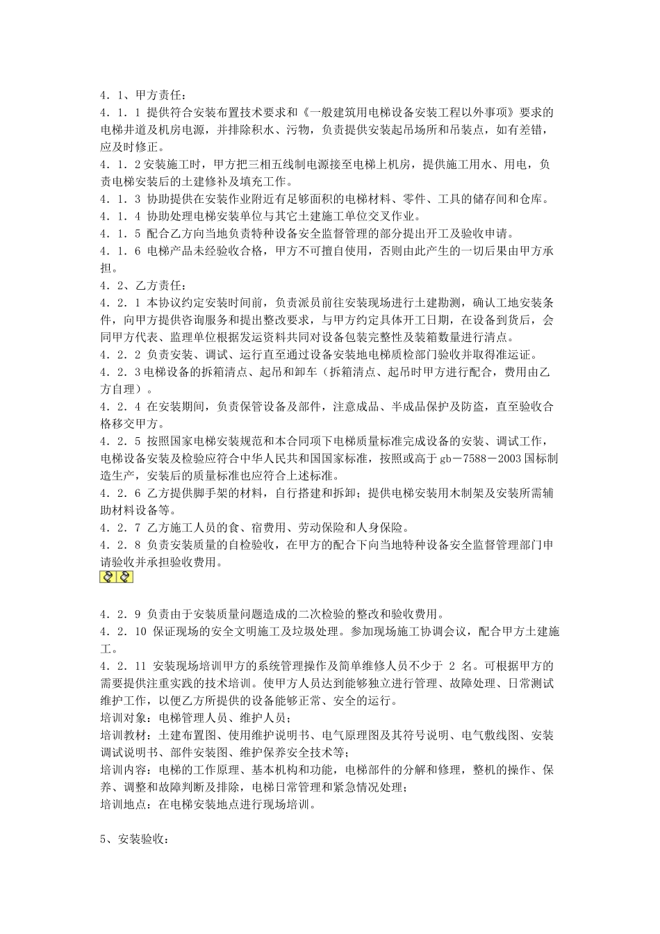 常用合同模版-电梯设备安装合同(1).doc_第2页