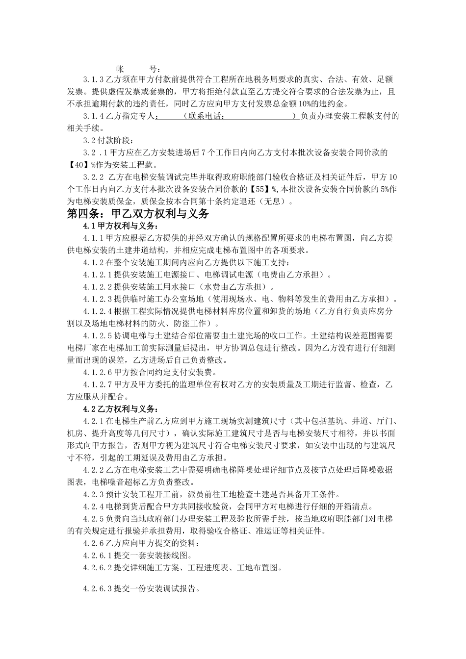 常用合同模版-电梯设备安装合同.doc_第3页