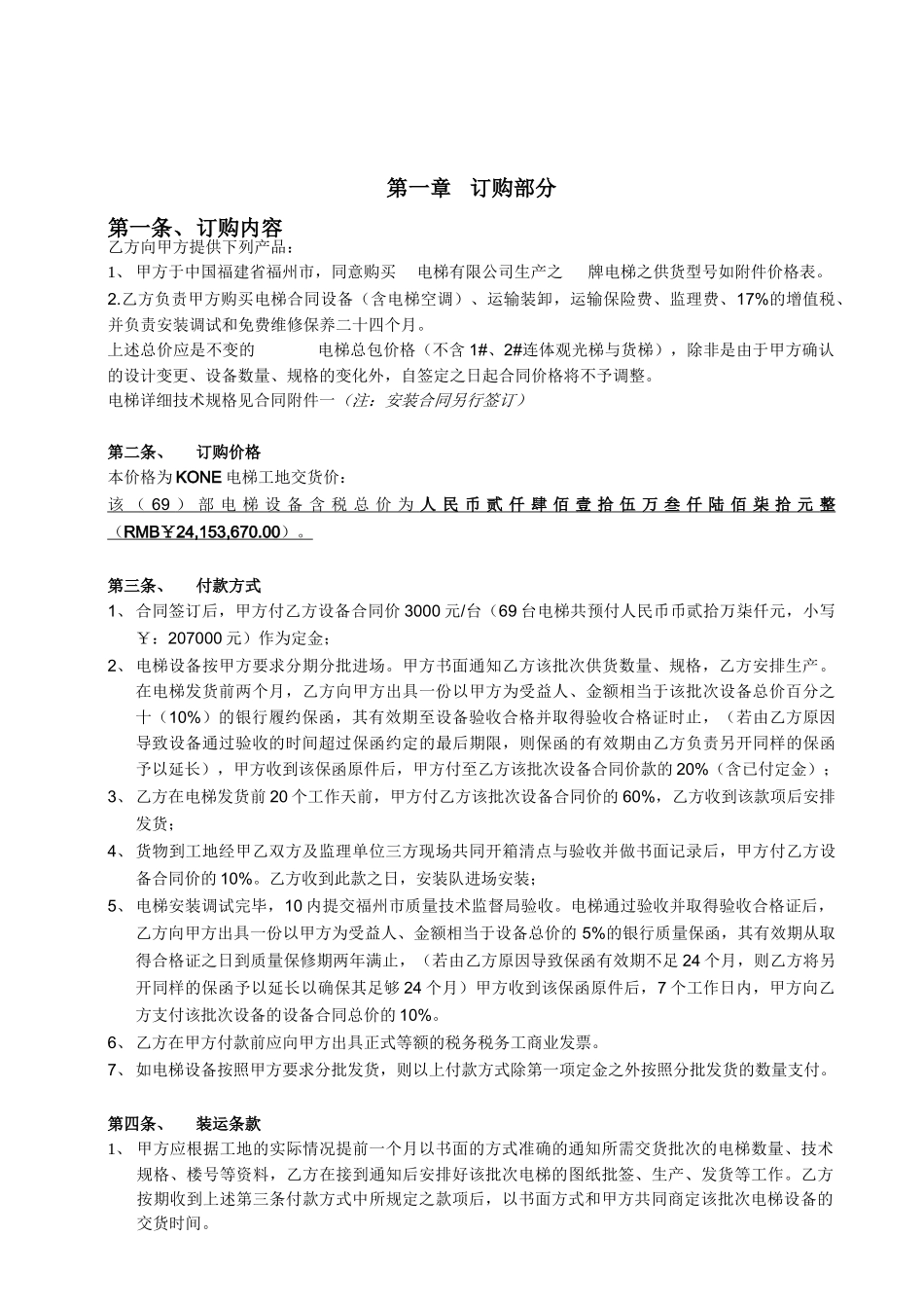 常用合同模版-电梯销售合同9.doc_第2页