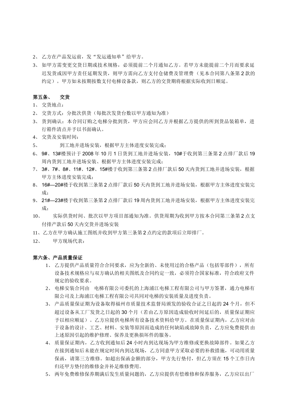 常用合同模版-电梯销售合同9.doc_第3页