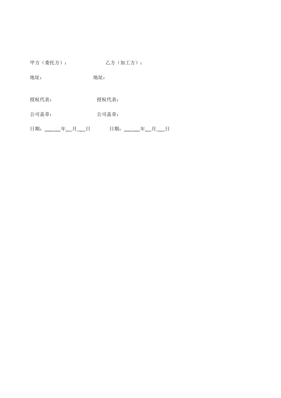 常用合同模版-电子产品外发加工合同书.doc_第2页