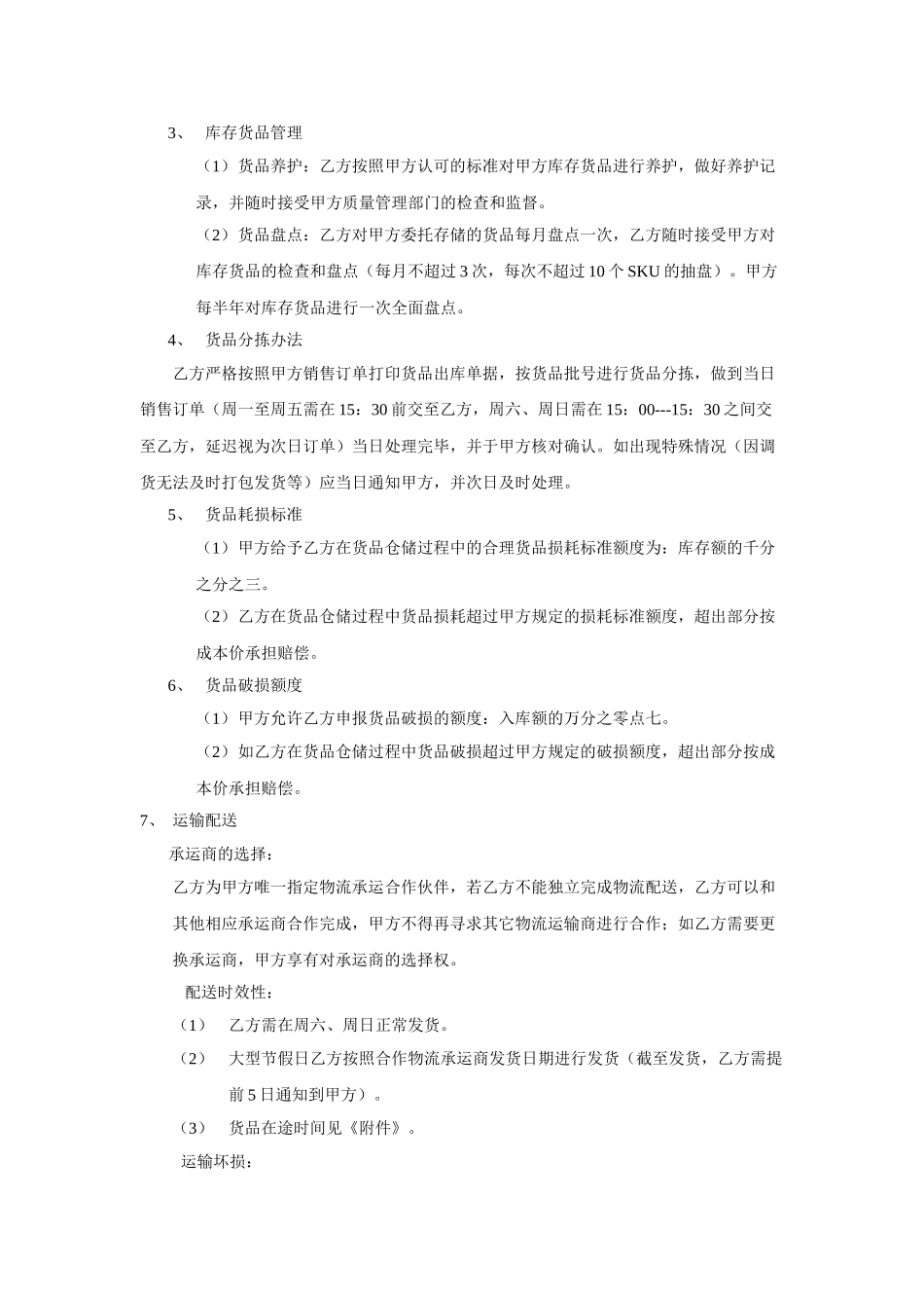 常用合同模版-电子商务物流服务合同书.doc_第2页