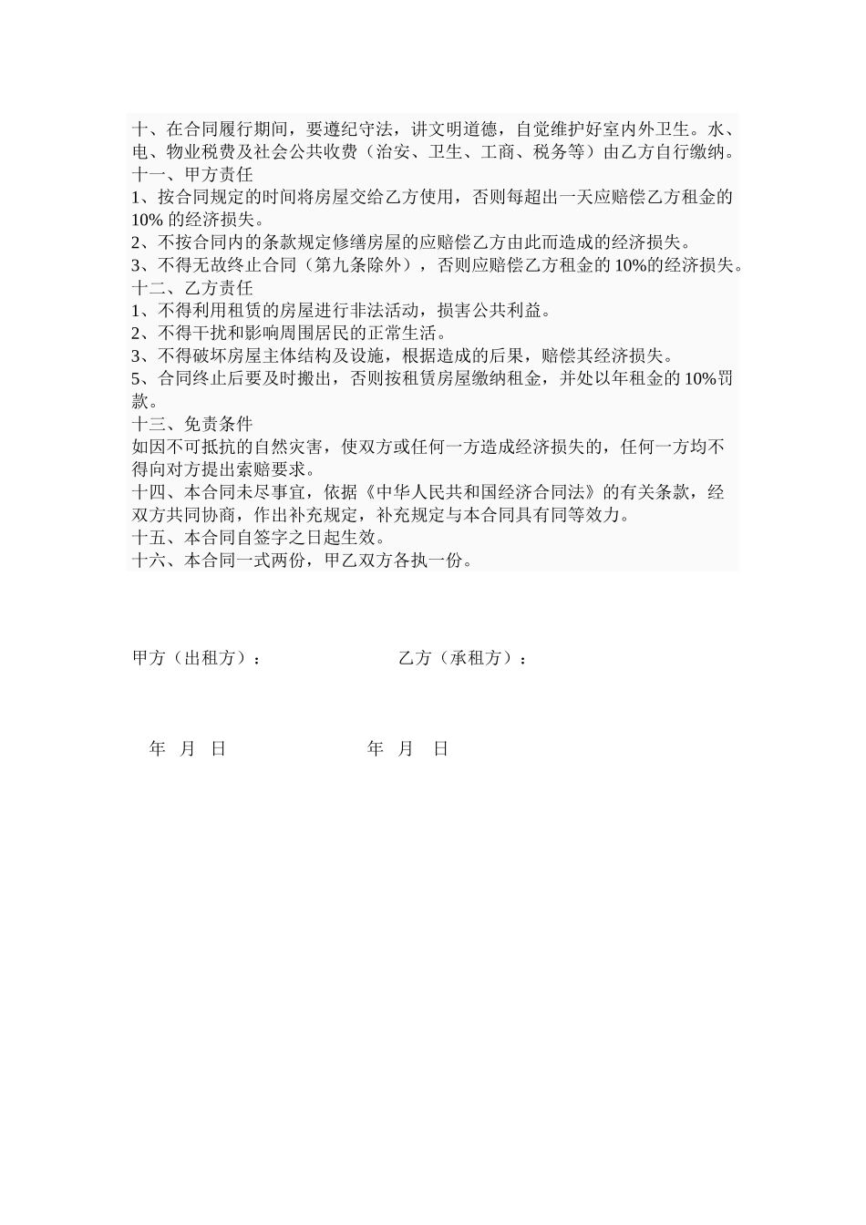 常用合同模版-店面出租合同范本.doc_第2页