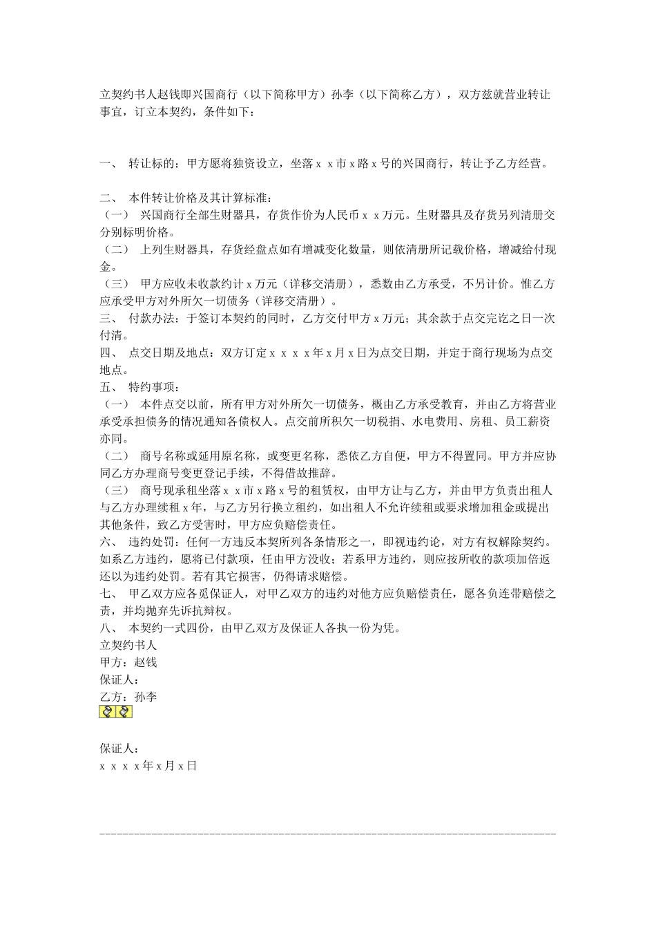 常用合同模版-店面转让合同.doc_第1页