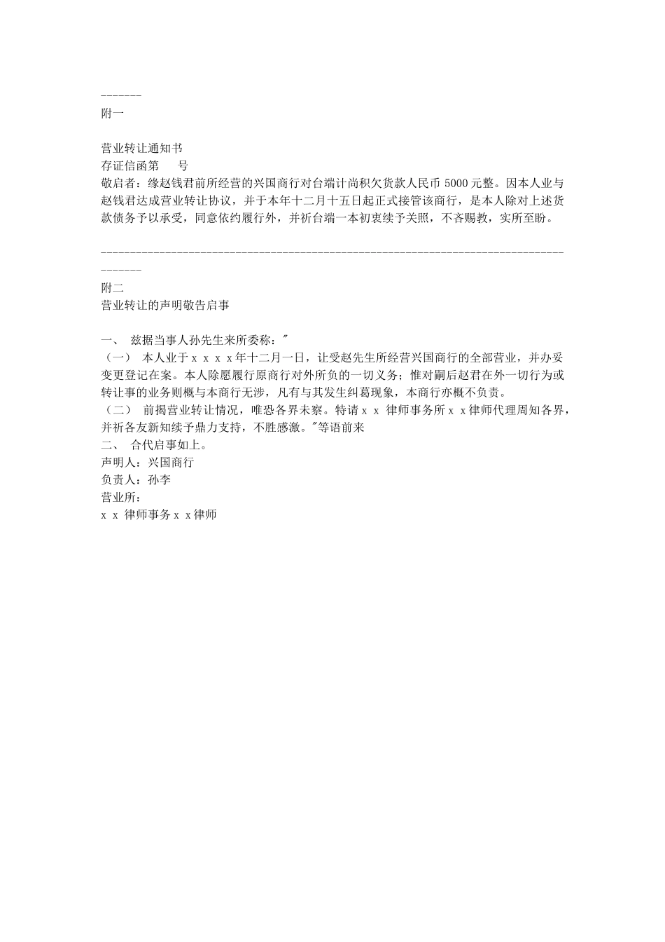 常用合同模版-店面转让合同.doc_第2页