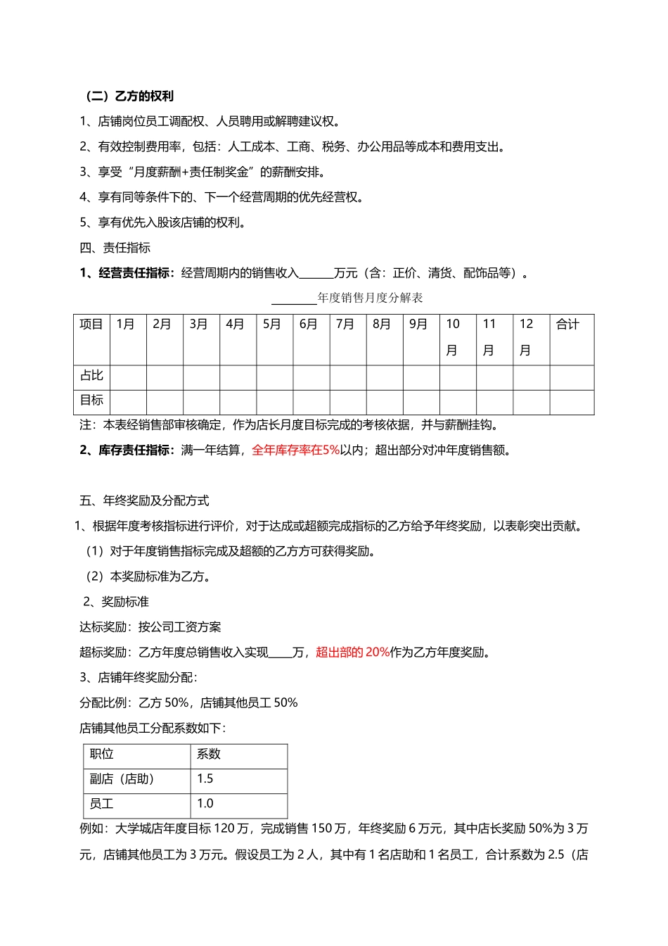 常用合同模版-店铺承包合同(服装).doc_第2页