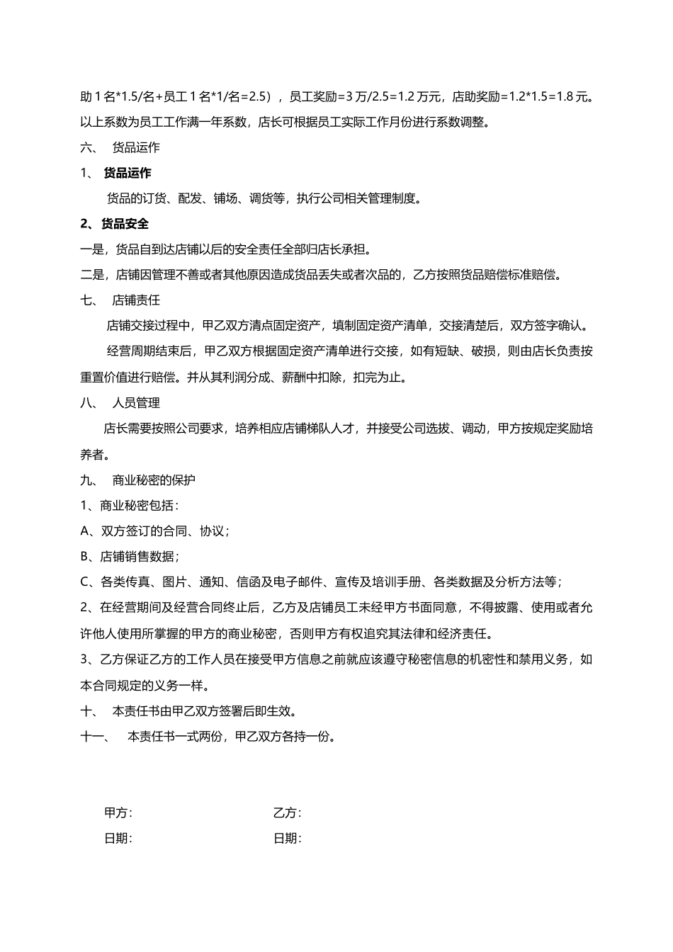 常用合同模版-店铺承包合同(服装).doc_第3页