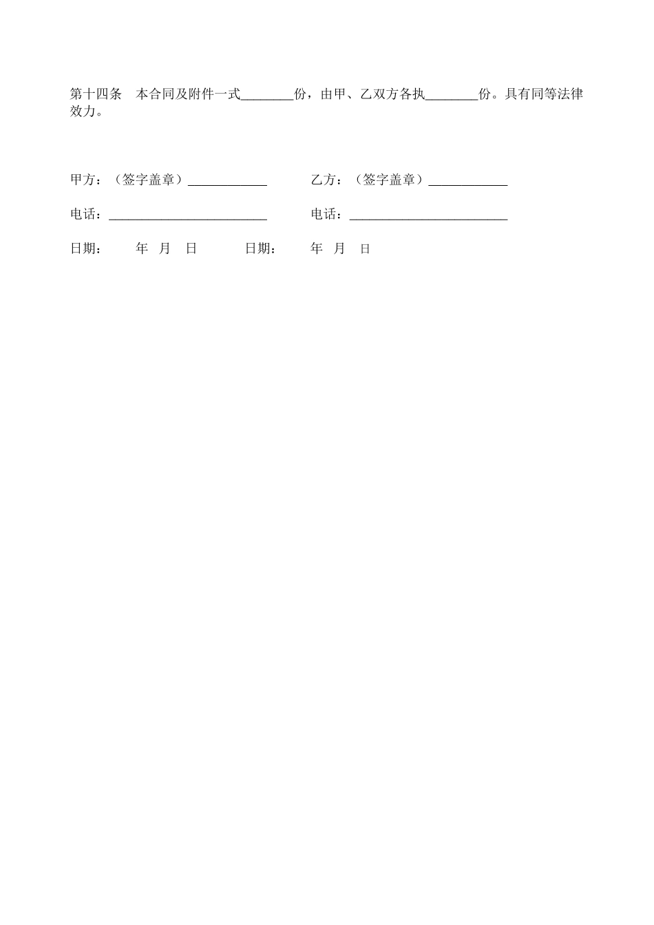 常用合同模版-店铺承包转让合同.doc_第3页