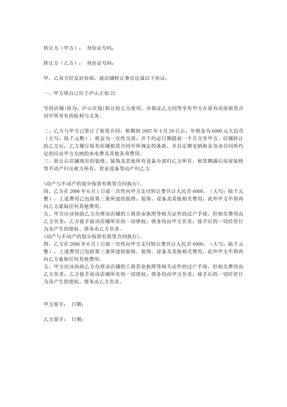常用合同模版-店铺转让合同.doc_第1页